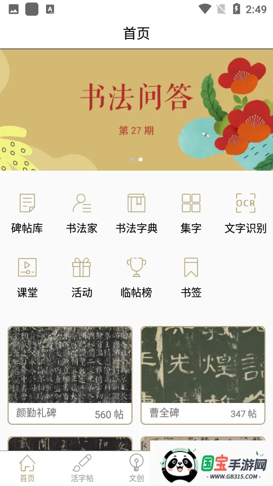 临池轩书法(书法学习软件)v11.4 安卓版截图1