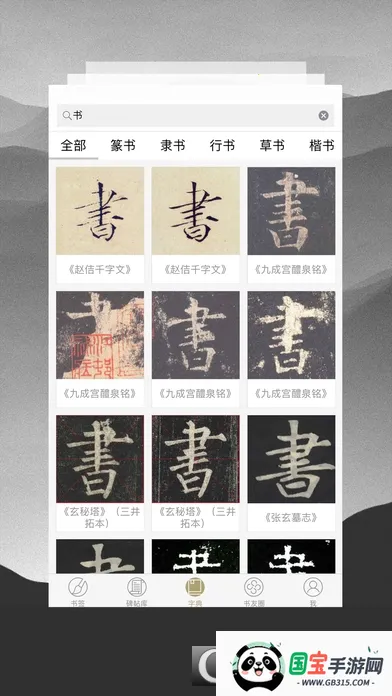 临池轩书法(书法学习软件)v11.4 安卓版截图2