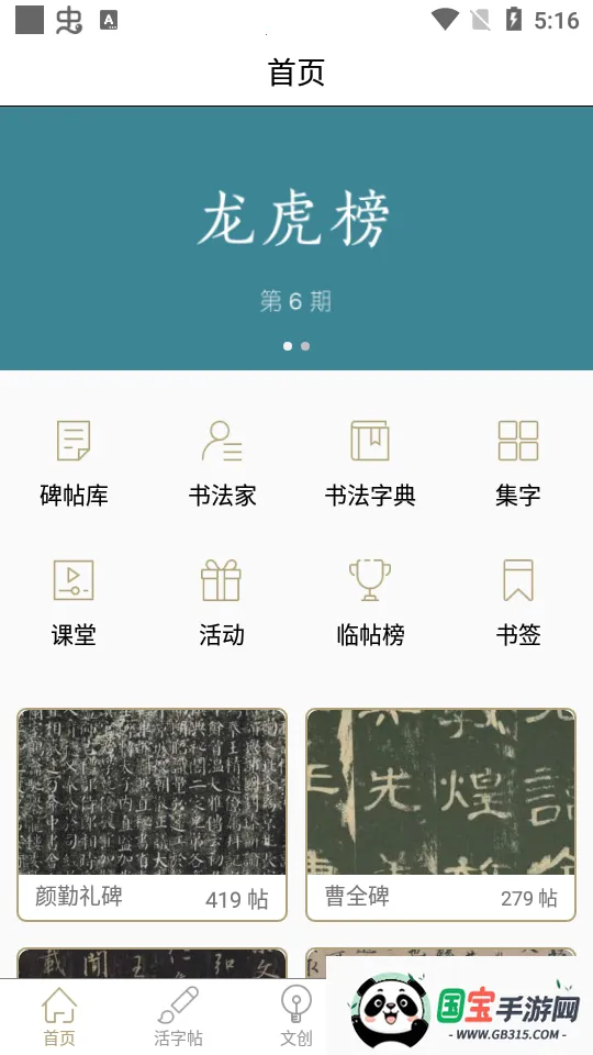 临池轩书法(书法学习软件)v11.4 安卓版截图4