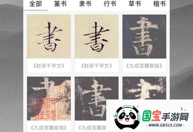 临池轩书法(书法学习软件) 临池轩书法(书法学习软件)