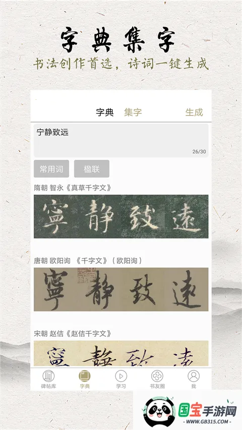 临池轩书法(书法学习软件) 临池轩书法(书法学习软件)