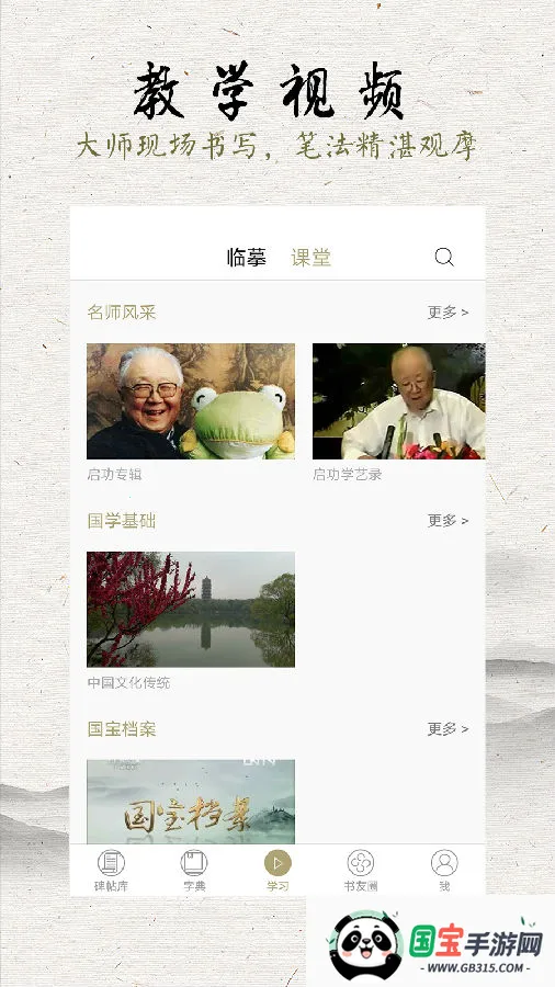 临池轩书法(书法学习软件) 临池轩书法(书法学习软件)