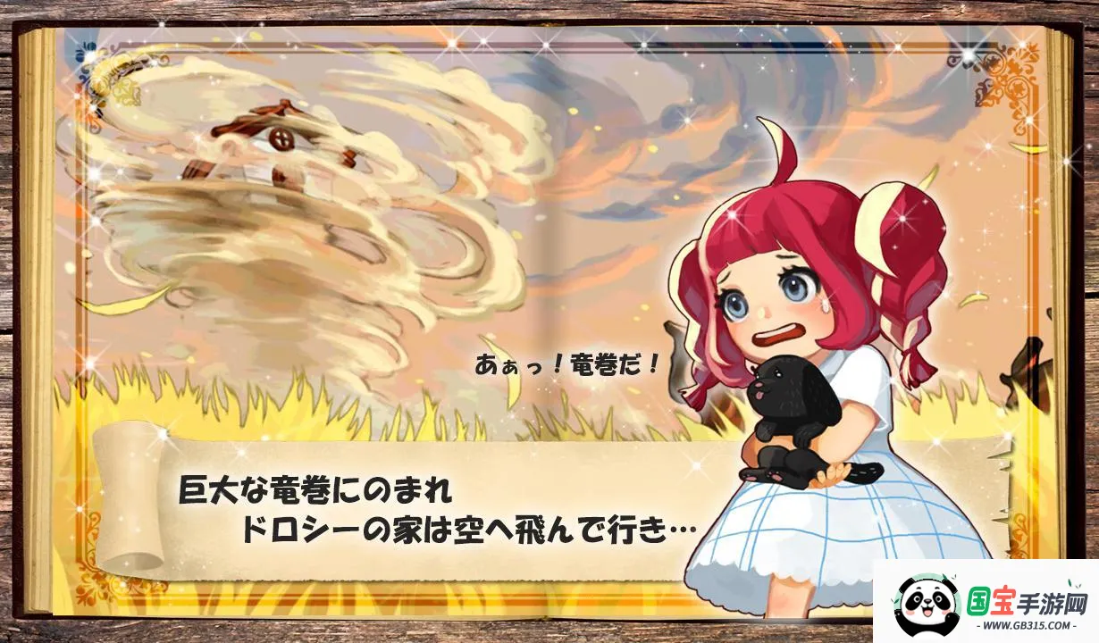 黄金之路:绿野仙踪(冒险解谜手游)v1.1.12 官方正版截图0