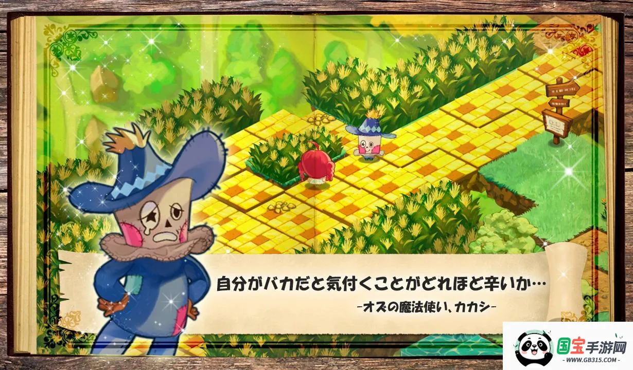 黄金之路:绿野仙踪(冒险解谜手游)v1.1.12 官方正版截图2