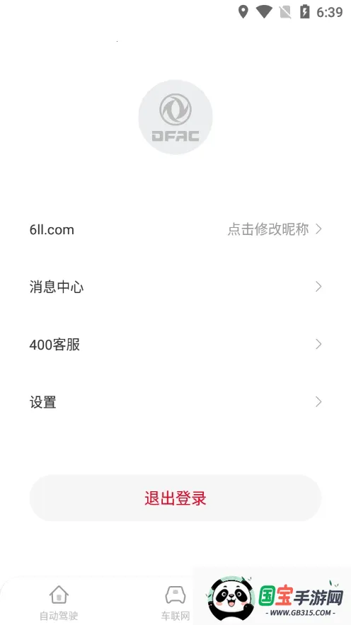 东风e车2026官方正版v2.1.1 手机版截图3