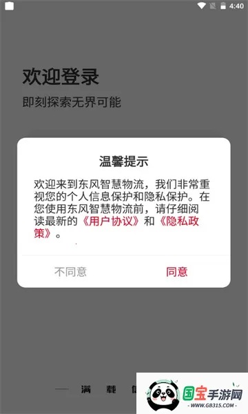 东风e车2026官方正版v2.1.1 手机版截图0