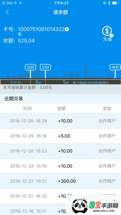 北京一卡通(公交出行服务)v7.3.0.0 官方正版截图0