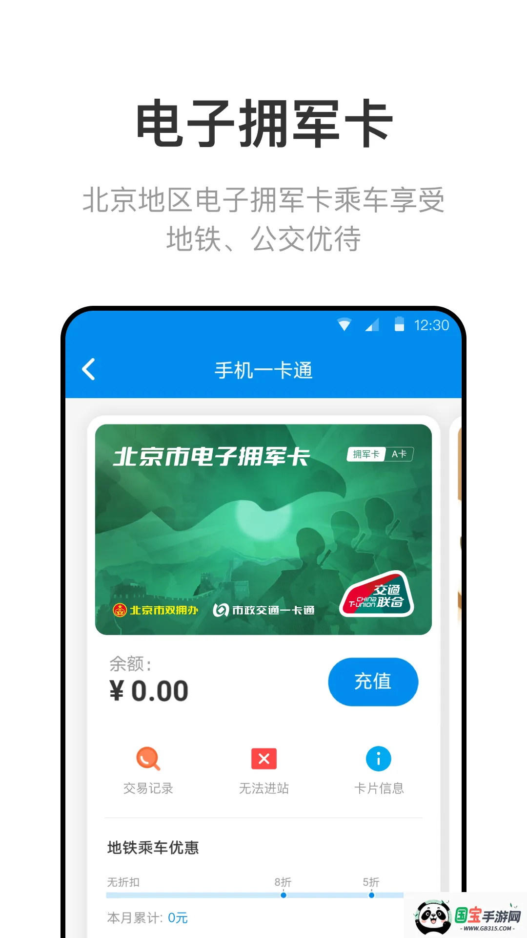 北京一卡通(公交出行服务)v7.3.0.0 官方正版截图1