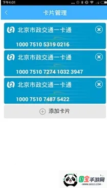 北京一卡通(公交出行服务)v7.3.0.0 官方正版截图3