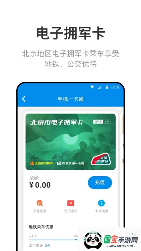 北京一卡通(公交出行服务)v7.3.0.0 官方正版截图2