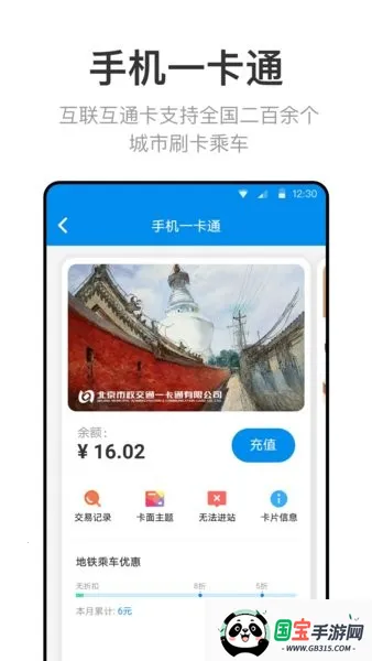北京一卡通(公交出行服务)v7.3.0.0 官方正版截图4