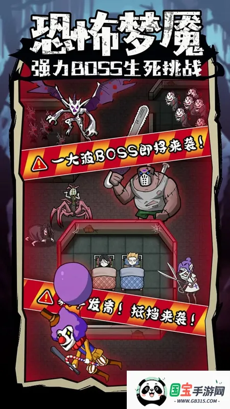 入侵异世界(宿舍塔防游戏)v1.0 手机版截图1