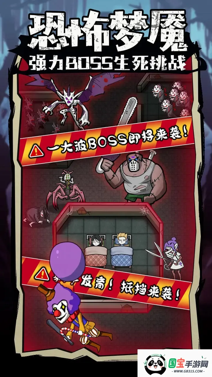 入侵异世界(宿舍塔防游戏)v1.0 手机版截图0