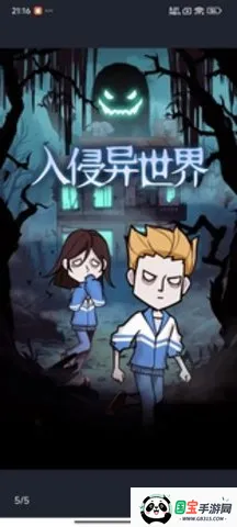 入侵异世界(宿舍塔防游戏)v1.0 手机版截图4