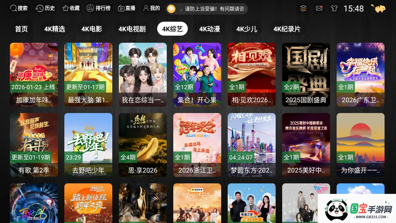 火焰TV2026官方最新版本v3.1.1 安卓版截图1