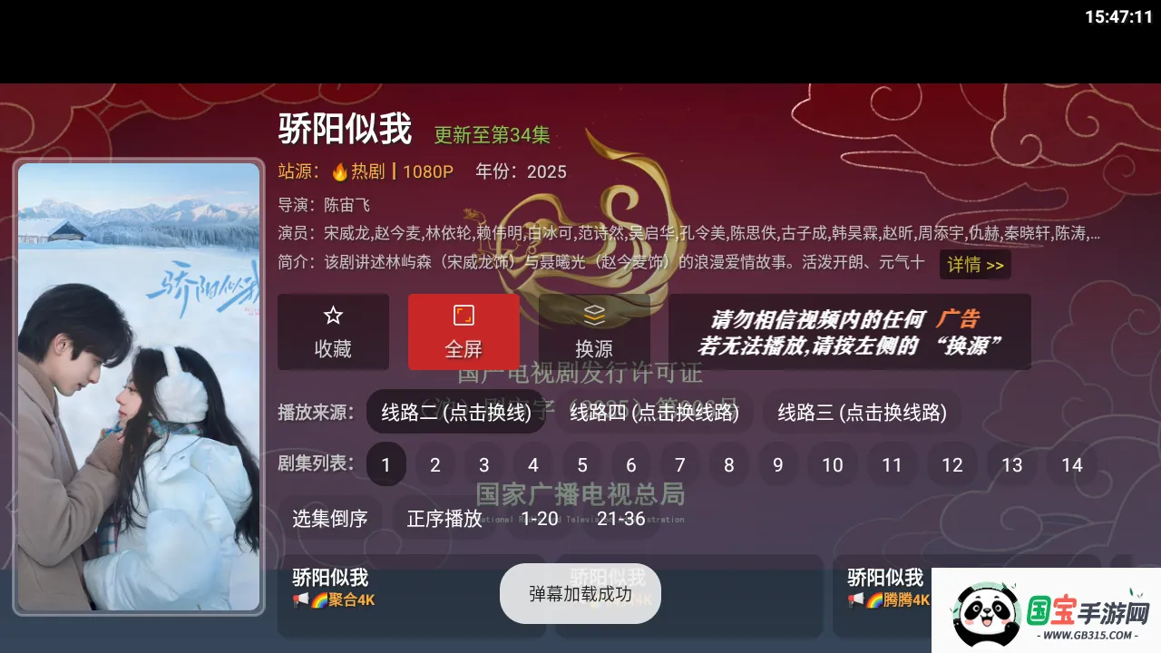 火焰TV2026官方最新版本v3.1.1 安卓版截图2