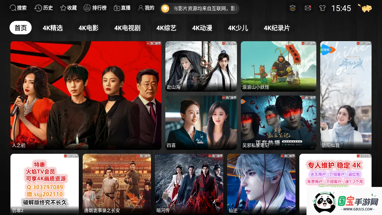 火焰TV2026官方最新版本v3.1.1 安卓版截图3