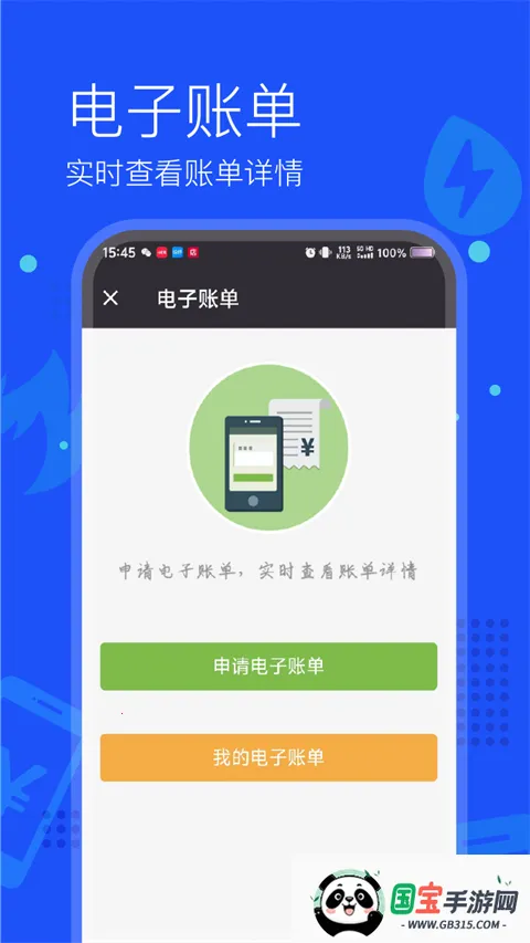 付费通app(上海生活缴费软件)v2.67.0 手机版截图3