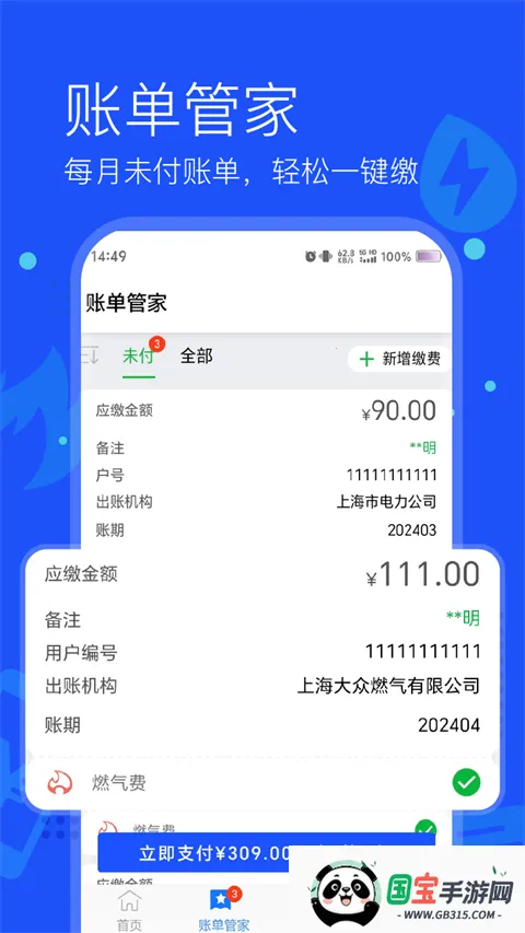 付费通app(上海生活缴费软件)v2.67.0 手机版截图0