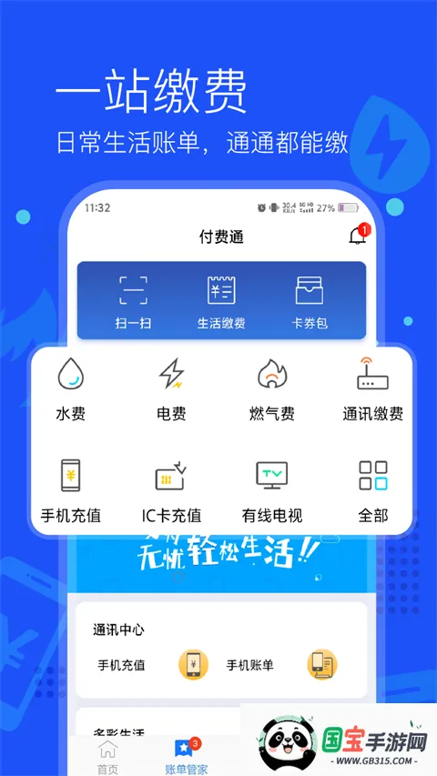 付费通app(上海生活缴费软件)v2.67.0 手机版截图1