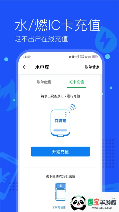 付费通app(上海生活缴费软件)v2.67.0 手机版截图2