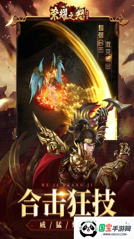 荣耀之怒(传奇arpg游戏)v1.0.3 手机版截图0