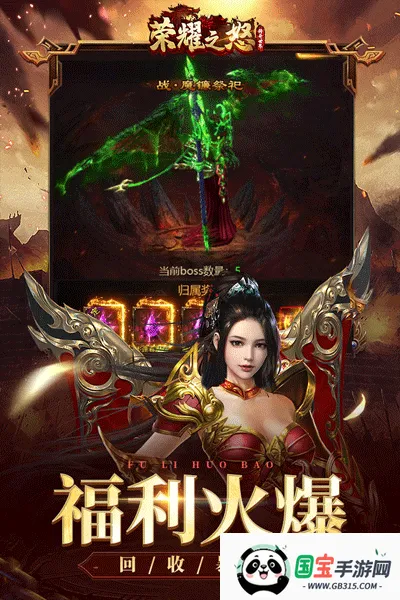 荣耀之怒(传奇arpg游戏)v1.0.3 手机版截图4