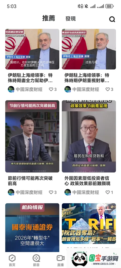 凤凰秀2026下载安装v5.5.4.1 手机版截图0