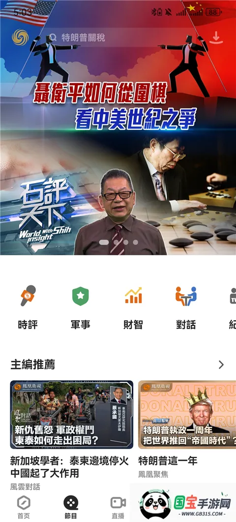 凤凰秀2026下载安装v5.5.4.1 手机版截图1