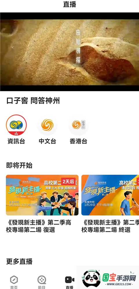 凤凰秀2026下载安装 凤凰秀2026下载安装