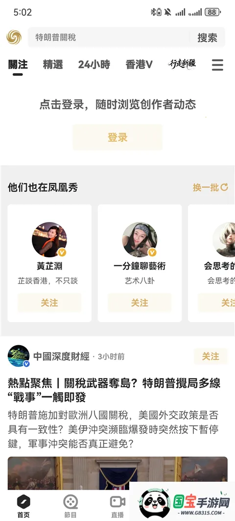 凤凰秀2026下载安装v5.5.4.1 手机版截图2