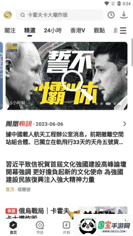 凤凰秀2026下载安装 凤凰秀2026下载安装