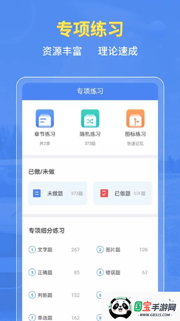 摩托车驾考百科2026官方最新版本v2.4.3 手机版截图0