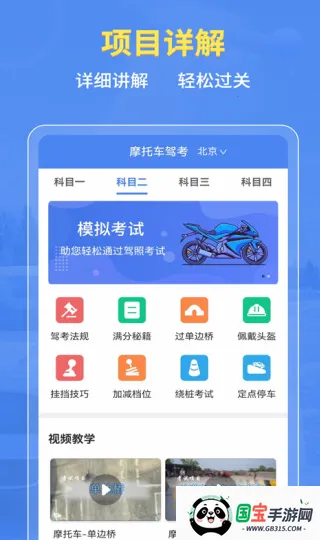 摩托车驾考百科2026官方最新版本 摩托车驾考百科2026官方最新版本