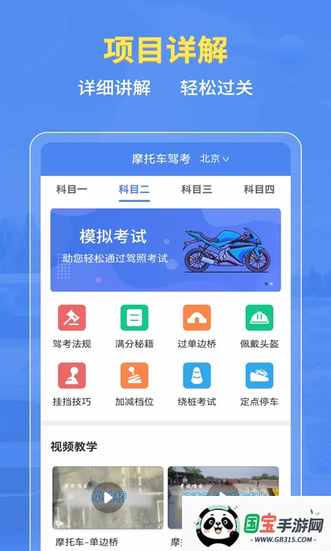 摩托车驾考百科2026官方最新版本v2.4.3 手机版截图2