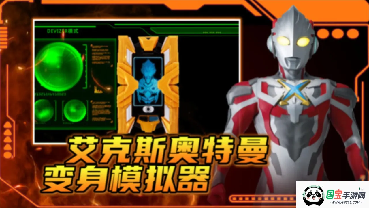 艾克斯奥特曼变身模拟器(奥特卡片游戏)v4.0 安卓版截图2