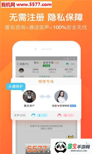 橙橙心理最新手机版v8.5.3.5 安卓版截图0