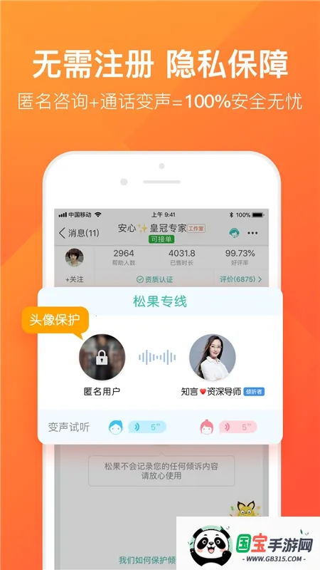 橙橙心理最新手机版 橙橙心理最新手机版