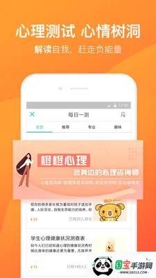 橙橙心理最新手机版v8.5.3.5 安卓版截图2