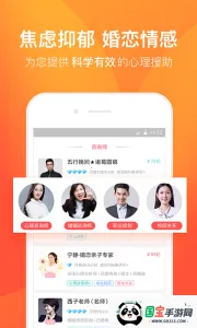 橙橙心理最新手机版v8.5.3.5 安卓版截图3