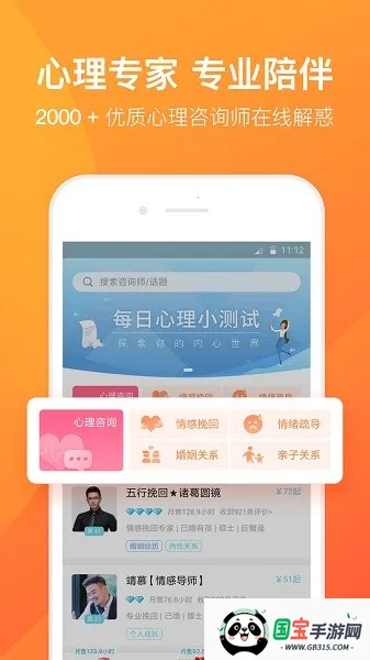 橙橙心理最新手机版 橙橙心理最新手机版