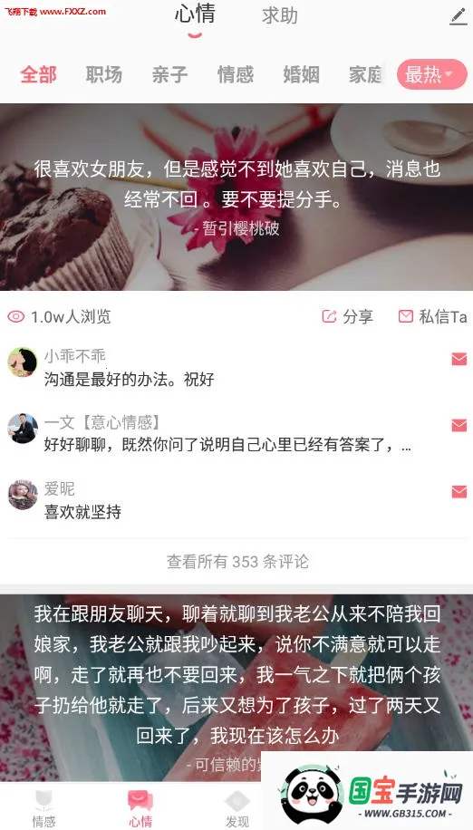 橙橙心理最新手机版 橙橙心理最新手机版