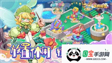 玩具指令(玩具题材手游)v1.5.16 官方正版截图4