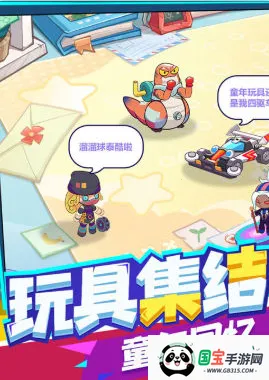 玩具指令(玩具题材手游) 玩具指令(玩具题材手游)