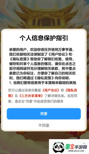 万事亨通(赚钱小游戏)v1.1.1 手机版截图2