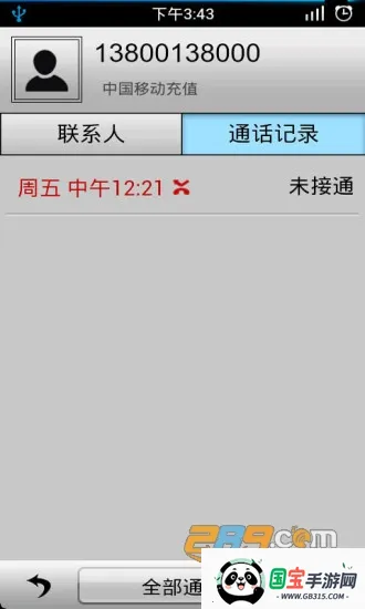 通话记录生成器(通话记录模拟软件)v1.1.9 官方正版截图3