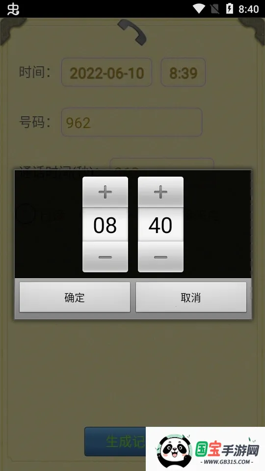 通话记录生成器(通话记录模拟软件) 通话记录生成器(通话记录模拟软件)