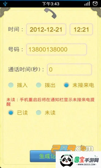 通话记录生成器(通话记录模拟软件)v1.1.9 官方正版截图2