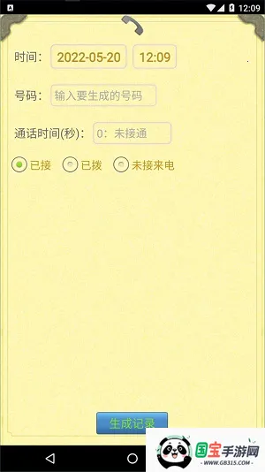 通话记录生成器(通话记录模拟软件)v1.1.9 官方正版截图0