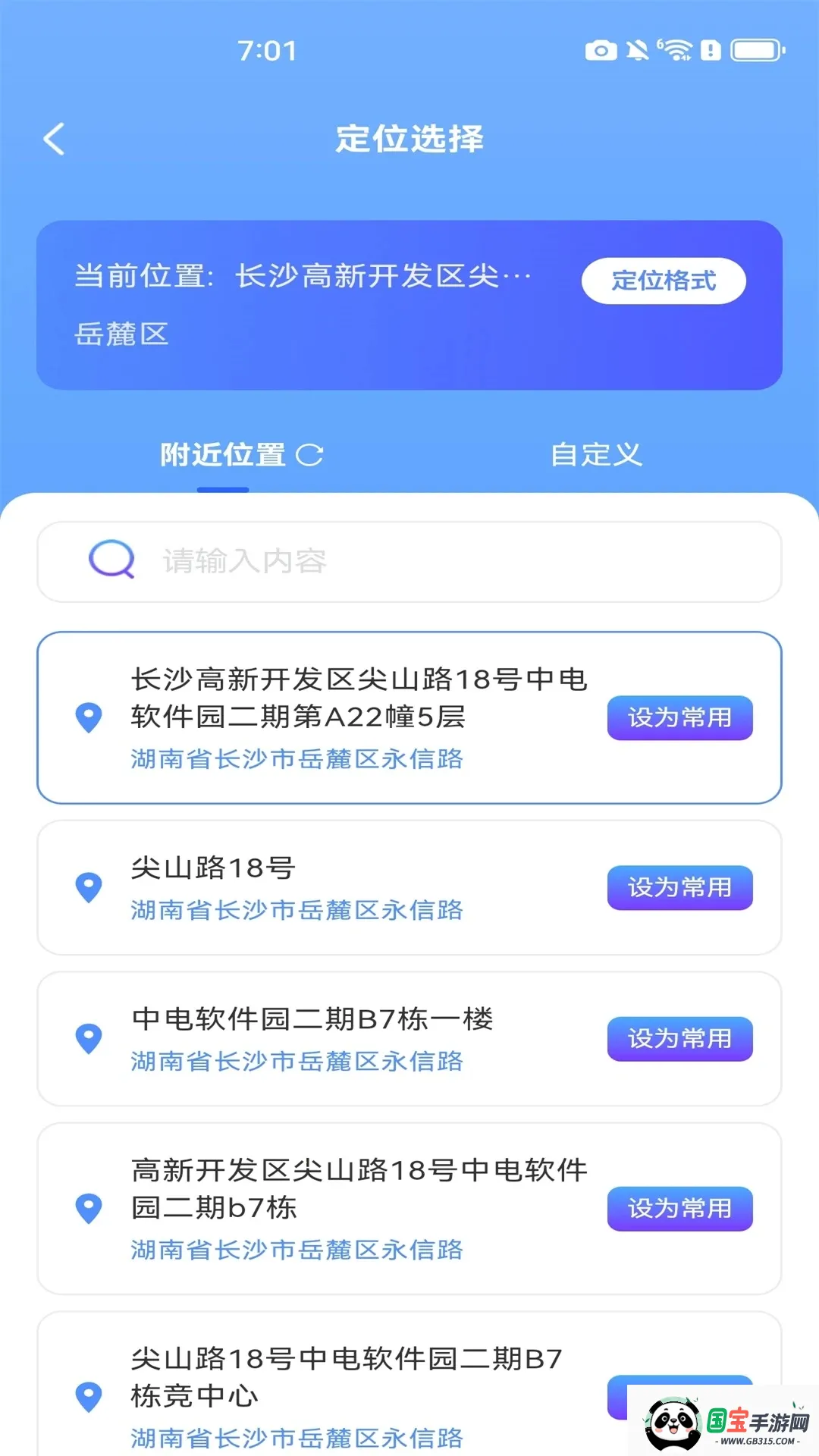 自动定位水印相机(水印拍照工具)v1.1.0 免费版截图1